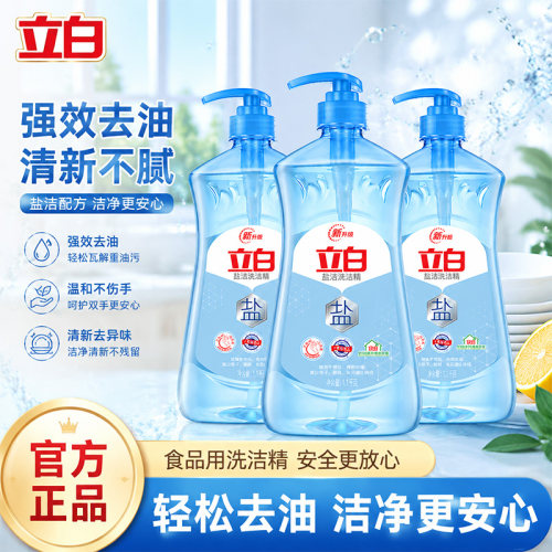 立白海盐洗洁精瓶装碗盘果蔬家用