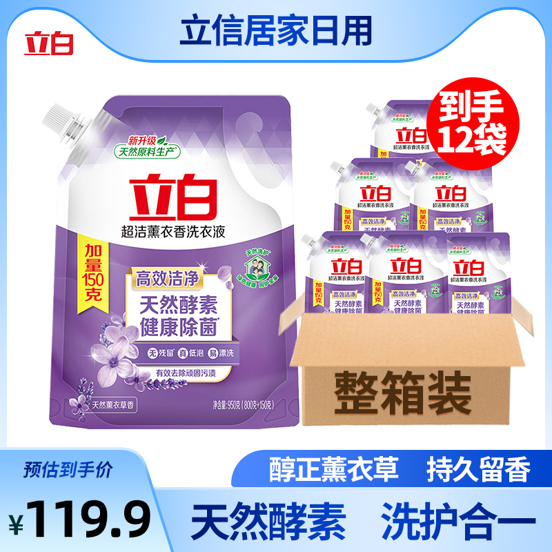 立白补充装香味持久留香洗衣液