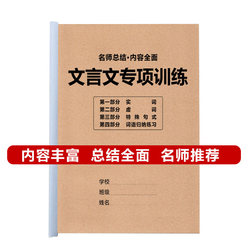 初中语文七八九年级文言文实词虚词特殊句式文章归纳汇总练习题本