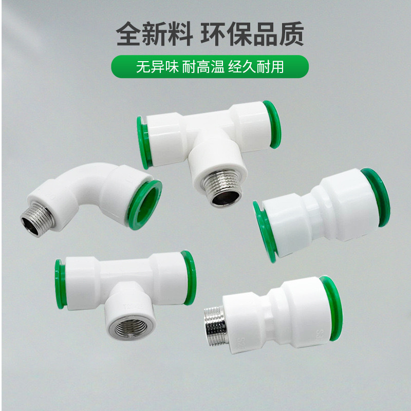 水管快速接免热熔pprpe快速接头无需热熔冷水管快接管件快插接头