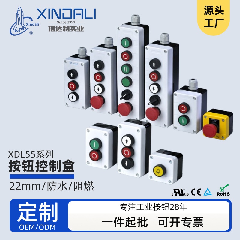 防水单片机12345孔按钮盒22mm按钮开关控制盒abs平钮自复自锁