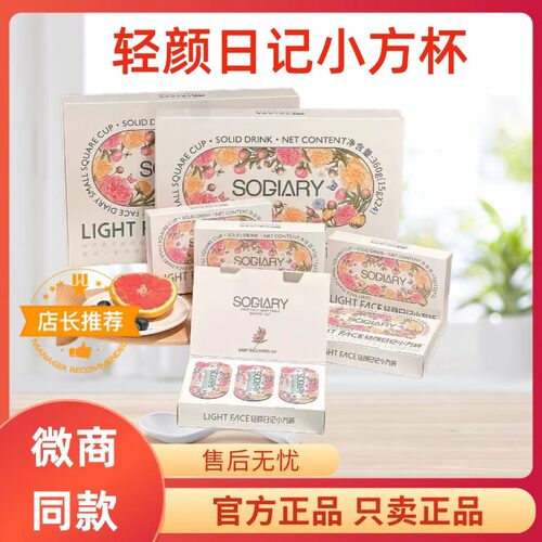 新品LIGHT FACE轻颜日记小方杯加速片升级版微商同款正品