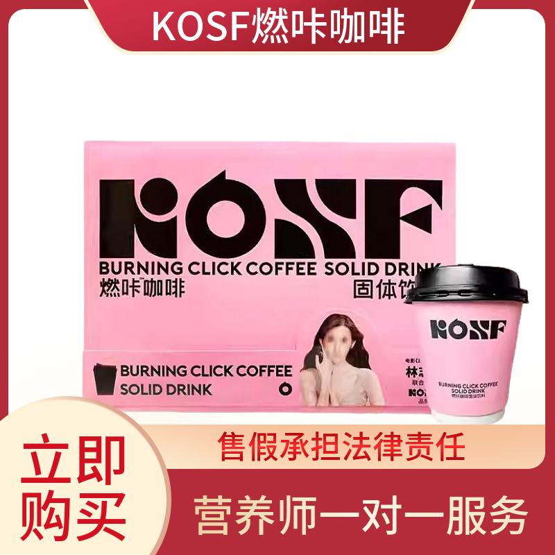 燃咖咖啡固体饮料小粉杯