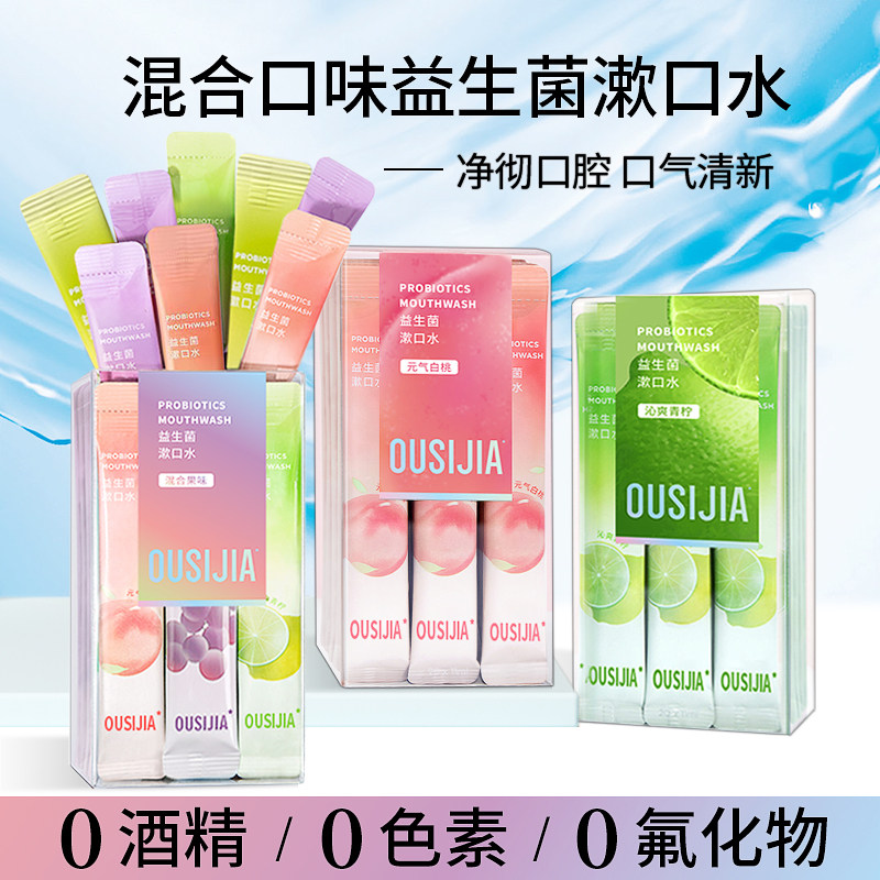 益生菌混合口味漱口非除口臭便携持久清新口腔清洁水元气白桃,保健用品,口腔健康,淘宝优惠券,粉丝福利购,淘宝优惠卷