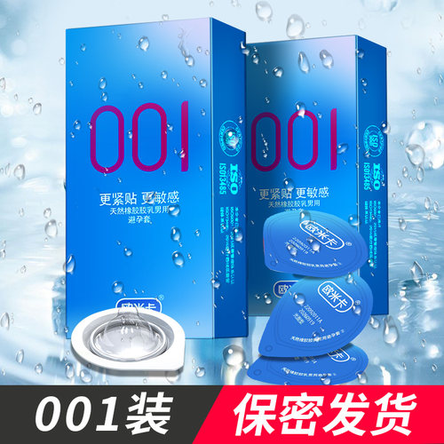 超薄正品男用001持久装避孕套官方旗舰店官网安全套女用情趣tt