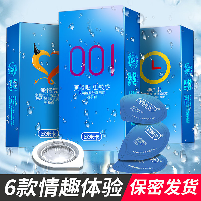 超薄正品男用001持久装避孕套官方旗舰店官网安全套女用情趣tt