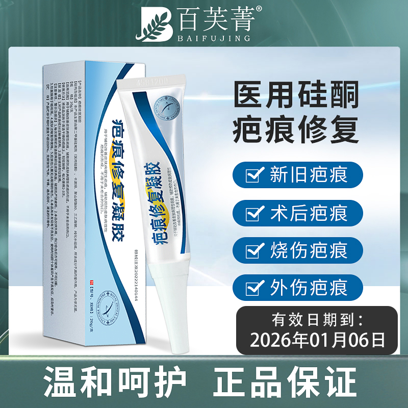 百芙菁疤痕修复凝胶硅酮