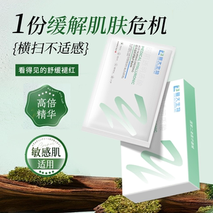粤大生物医用透明质酸护理敷料冷敷贴医美创面术后修复补水敏感肌
