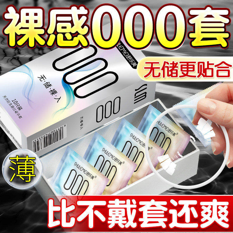 舒乐美超薄无储裸入000避孕套正品旗舰店玻尿酸安全套情趣男用套t