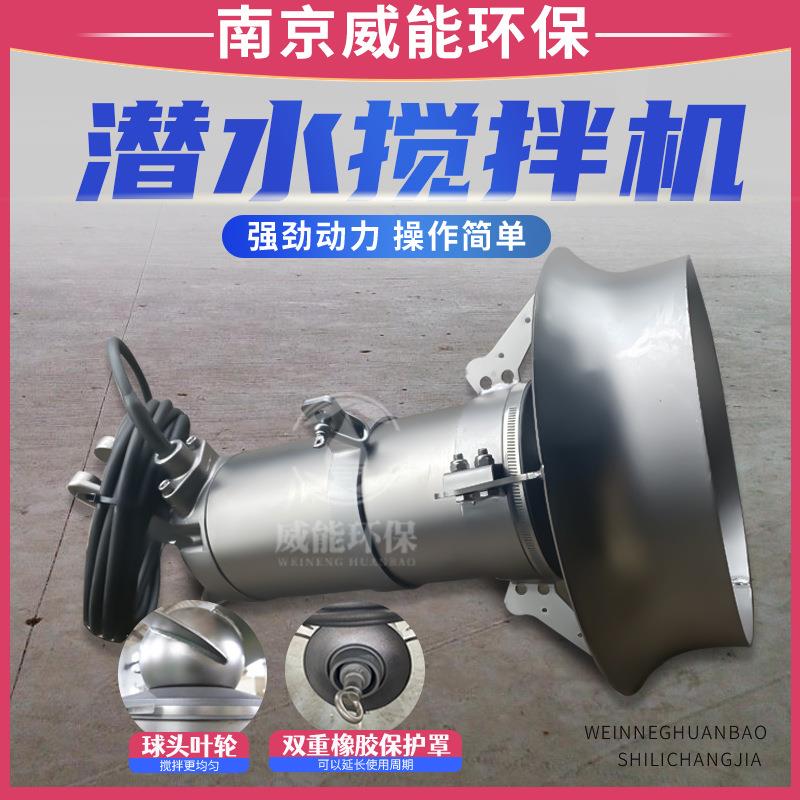 QJB潜水搅拌机污水处理厂冲压式废水搅拌设备防沉淀耐腐蚀