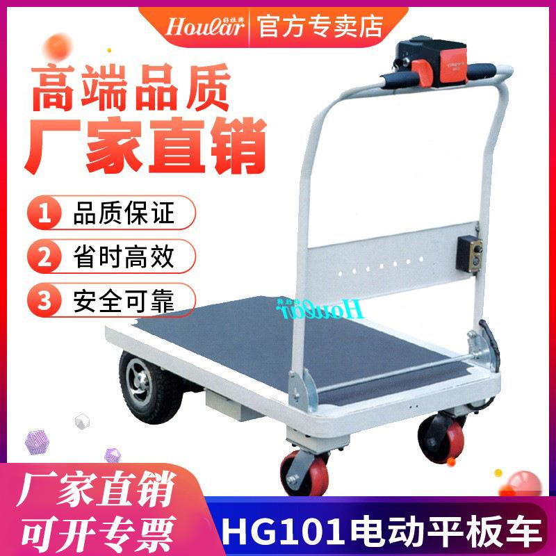 厂家直销电动平板车00kg电动行走小推车HG101充电式平台车