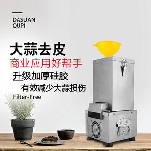 电动大蒜脱皮机家用去皮机商用剥蒜器全自动小型剥蒜机神器拔蒜皮