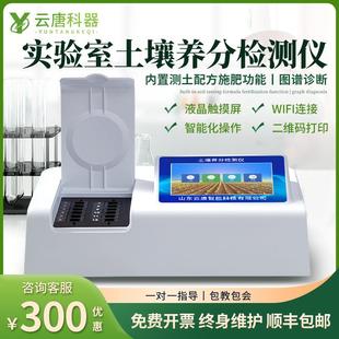 素氮磷钾酸碱度肥力快速测定仪器 高精度土壤肥料养分检测仪微量元