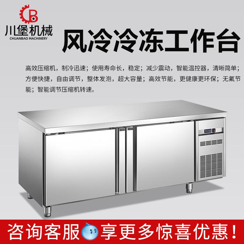 柏川冰箱制冷冷冻冰柜一米二风冷冷藏工作台商用不锈钢保鲜操作台
