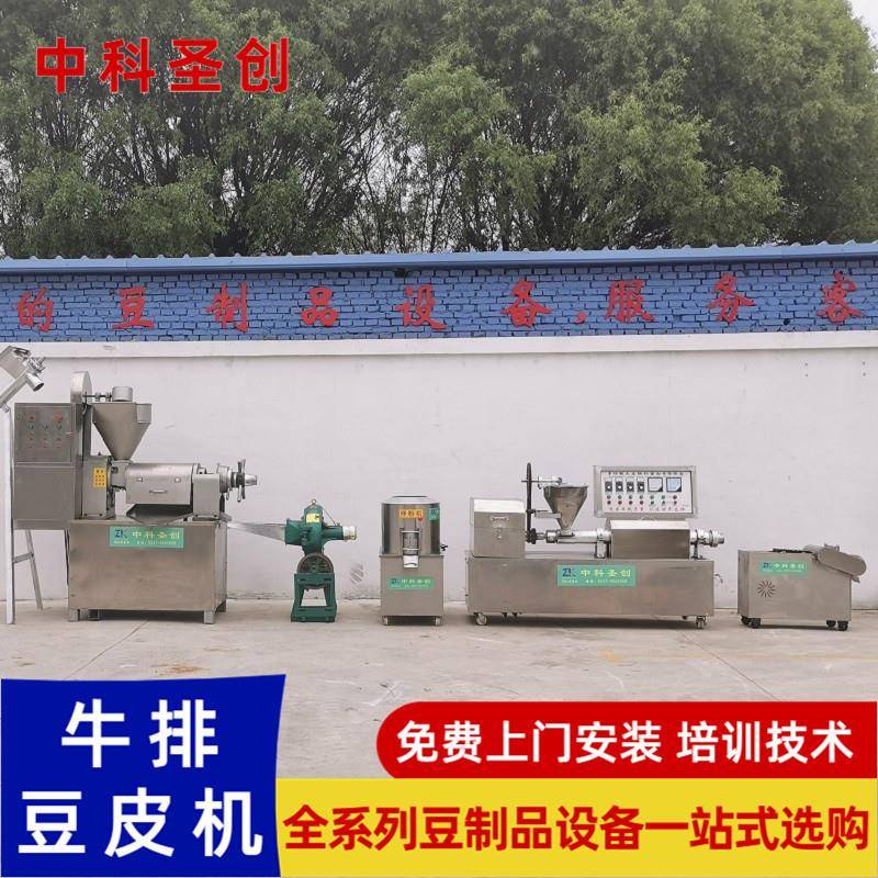 厂家供应牛排豆皮机全自动不锈钢人造肉机牛排豆皮成型机现货