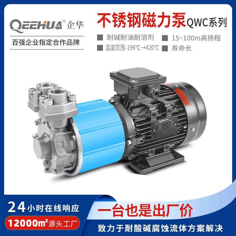 不锈钢磁力泵化工原料导热油冷媒乙二醇有机溶剂高低温防爆旋涡泵