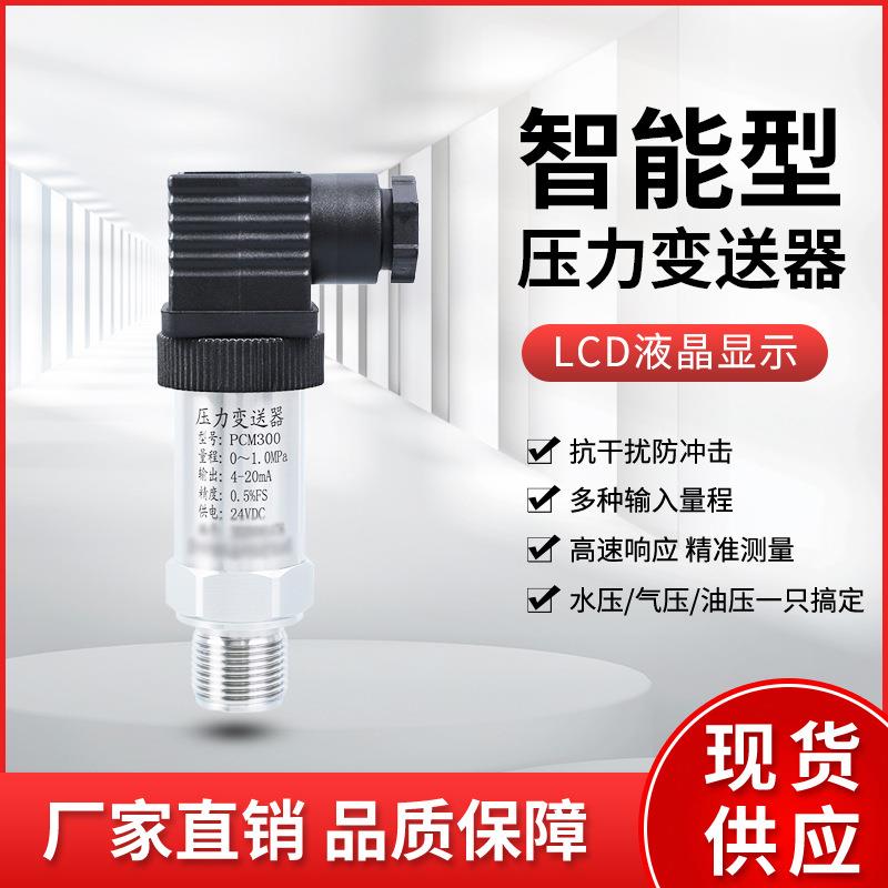 供应压力变送器扩散硅传感器4-20mA气压液压压力变送器