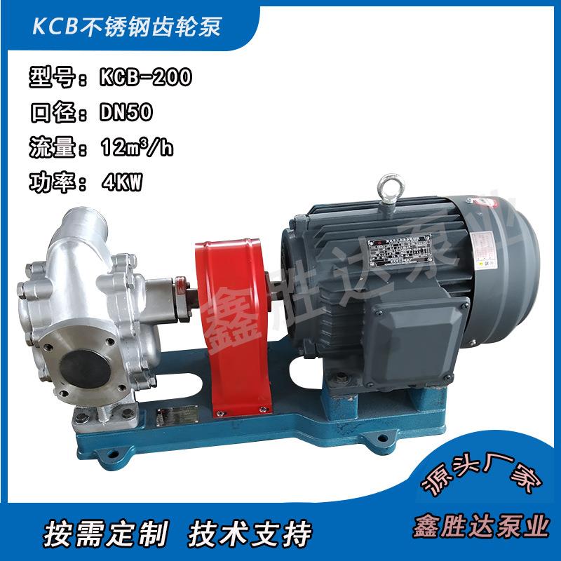 12立方齿轮泵kcb200不锈钢齿轮泵整机DN50不锈钢齿轮泵
