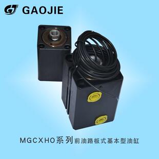 基本型液压缸模具油缸薄型油缸油压缸 供应MGCXHO系列前油路板式