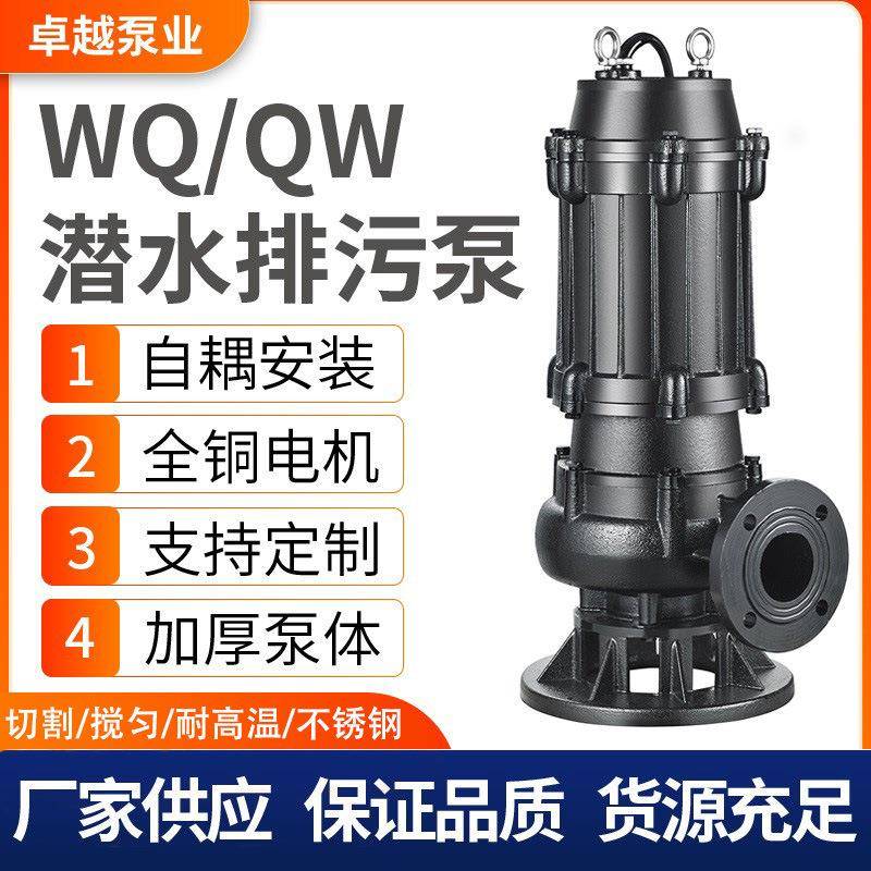 供应WQ潜水泵大功率污水泵50wq15-35-4工业污水地下室抽水潜水泵
