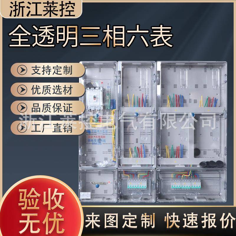 厂家供应全透明三相六户内室外PC+ABS塑料非金属计量箱电表箱