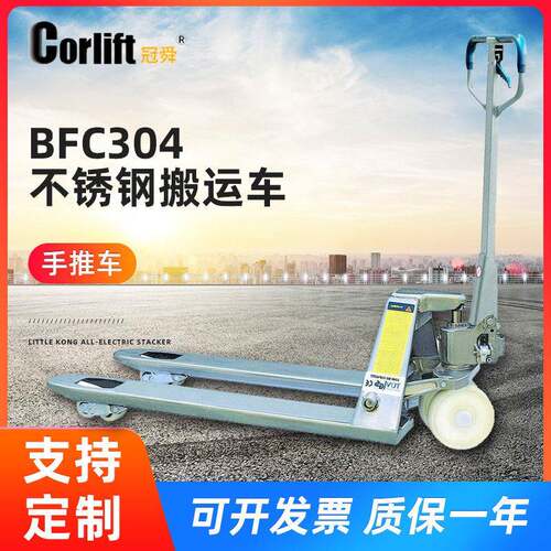 BFC04不锈钢搬运车小型不生锈液压车04钢叉车平板升降手推车