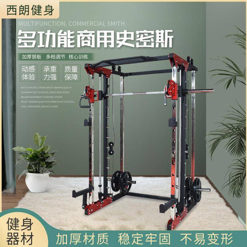 多功能框式深蹲卧推架龙门架家用杠铃健身器材史密斯健身器材