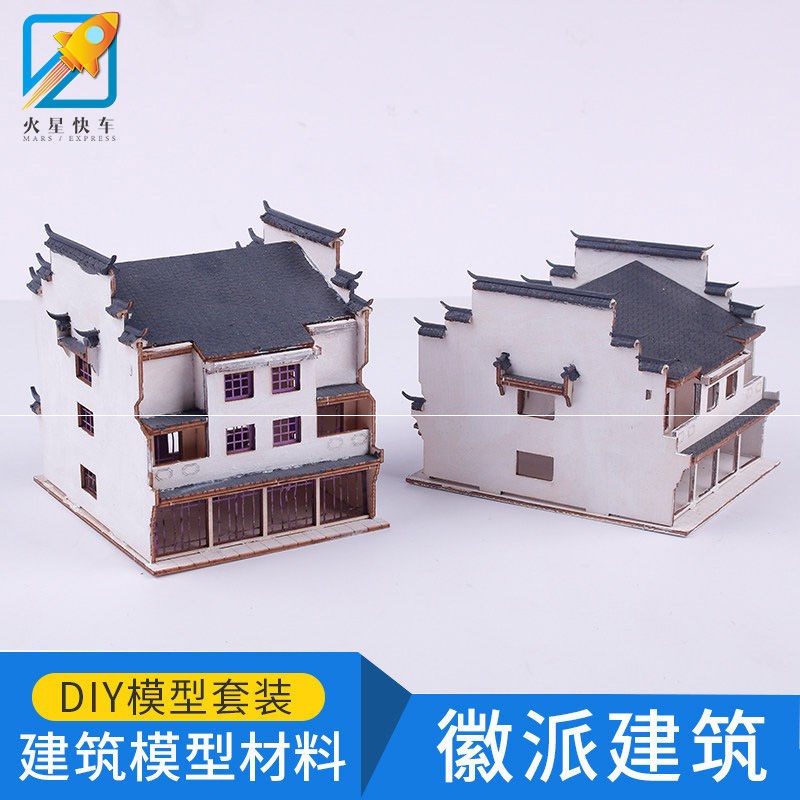 diy手工制作徽派建筑房子拼装材料包 木质古镇老房子建筑模型材料