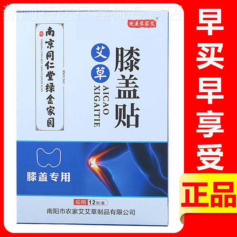 膝盖贴宛医农家艾艾草膝盖贴腰椎颈椎肩周艾灸怎么看?