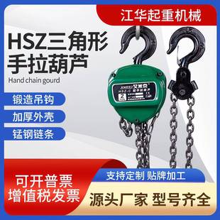 C起重倒链手拉葫芦2吨米小型手拉葫芦斤不落 手拉葫芦三角形HSZ