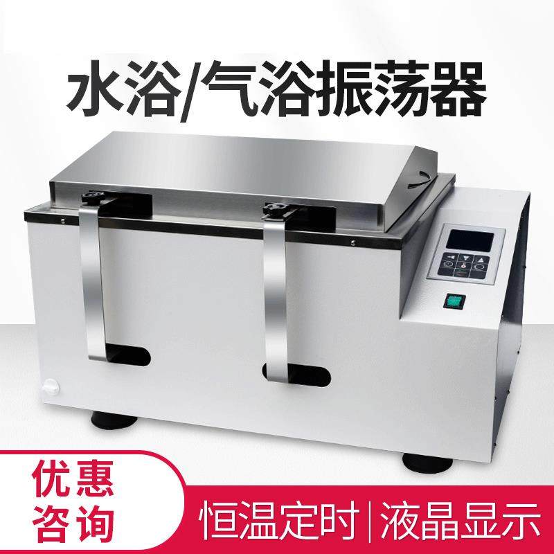 数显恒温水浴振荡器气浴回旋往复式震荡培养箱摇床恒温振荡器智能,工业油品/胶粘/化学/实验室用品,其他实验室设备,淘宝优惠券,粉丝福利购,淘宝优惠卷