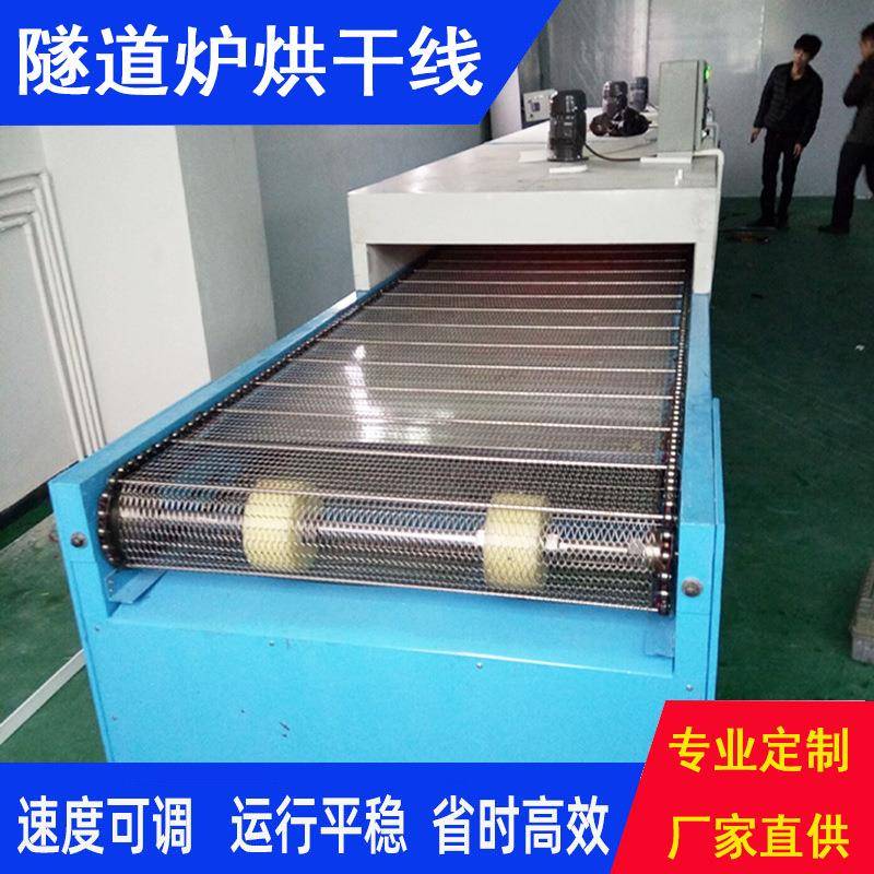 隧道炉烘干线加热烘道高温烤炉五金塑胶件丝印移印烤漆烘干线