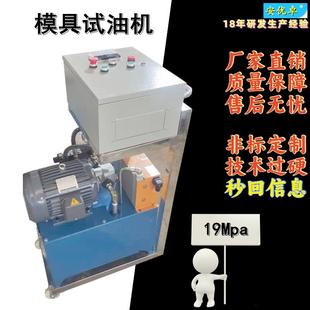 H模具试油机油压测试压力压管机厂家直销东莞液压油自动试油机