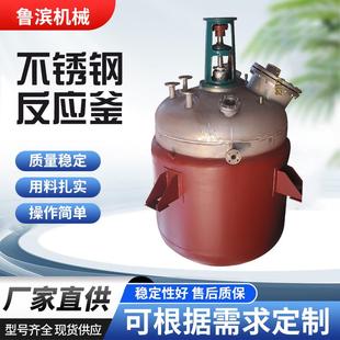 厂家供应不锈钢反应釜硅油反应釜107硅油成套设备电加热反应釜