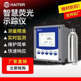 荧光示踪仪药剂浓度监测仪制药锅炉水示踪剂浓度传感器高浓度