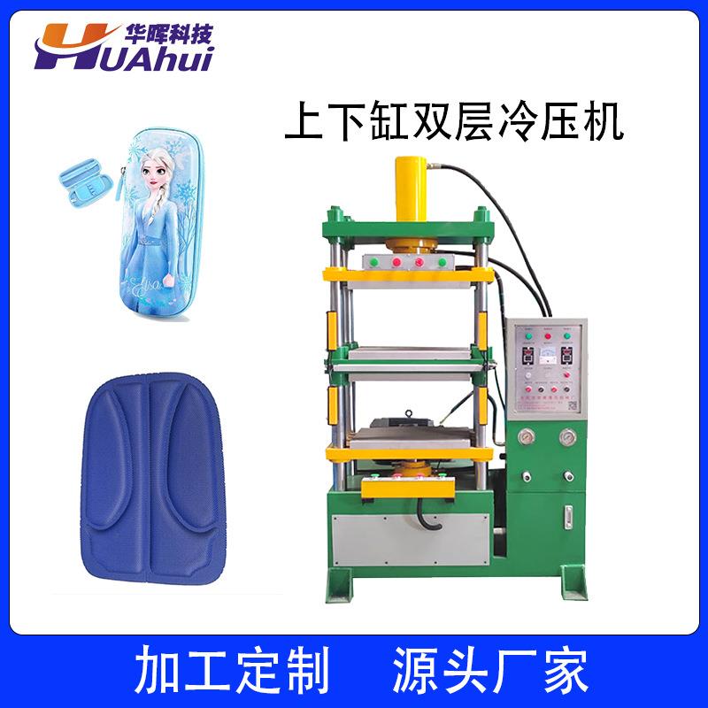 上下缸双层冷压机书包文具盒压模机设备30T小型冷压成型液压机