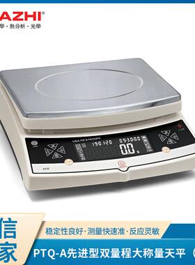现货防震双量程双精度天平PTQ-A先进型双量程大称量天平（0.1g）