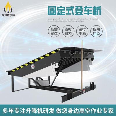固定式登车桥高度调节平台液压登车桥叉车集装箱卸货月台登车桥