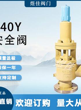 厂家供应A40Y-16P带散热器弹簧全启式安全阀耐高温