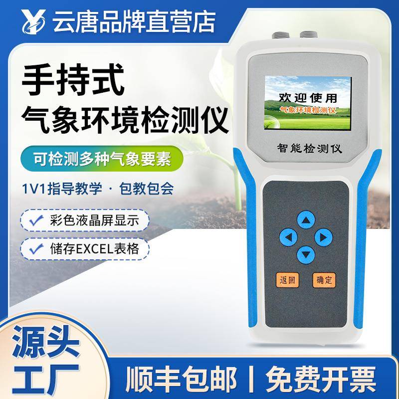 农业气象环境检测仪便携式室外风速风向手持式小型土壤水气监测仪