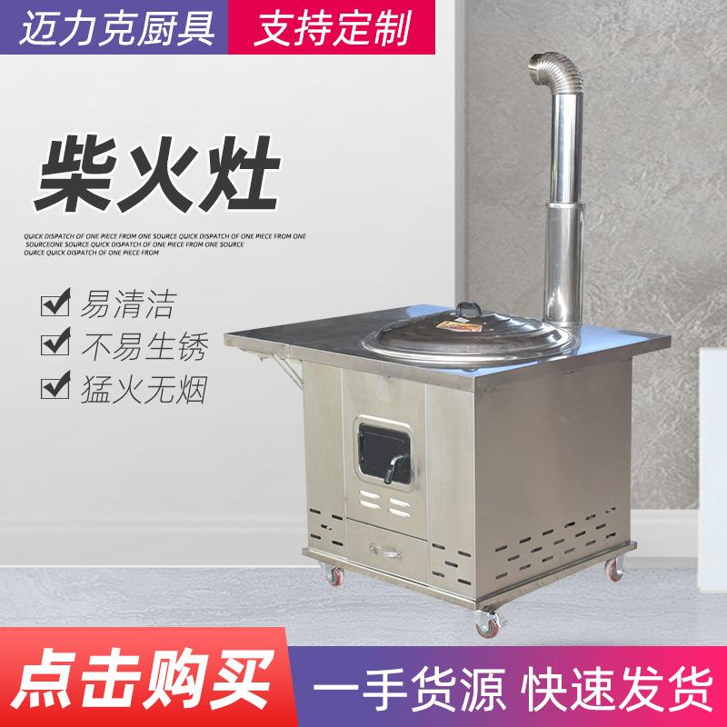 不锈钢烧木柴农村移动柴火炉户外地锅灶台无烟炉具