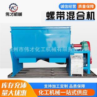 搅拌机混料机卧式 不锈钢双螺带干粉体干湿两用卧式 螺带混合机