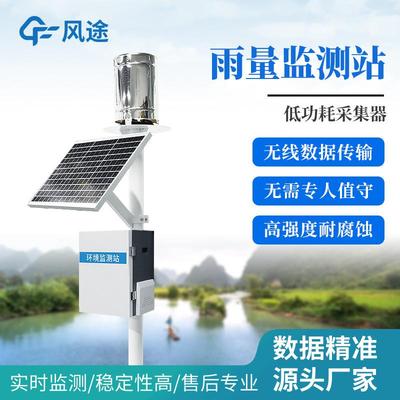 雨量监测站一体化小型雨量监测站翻斗式雨量监测站降雨量山洪预警