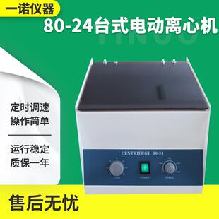 24小型离心机20ml大容量分离机实验室高速离心机 现货供应80