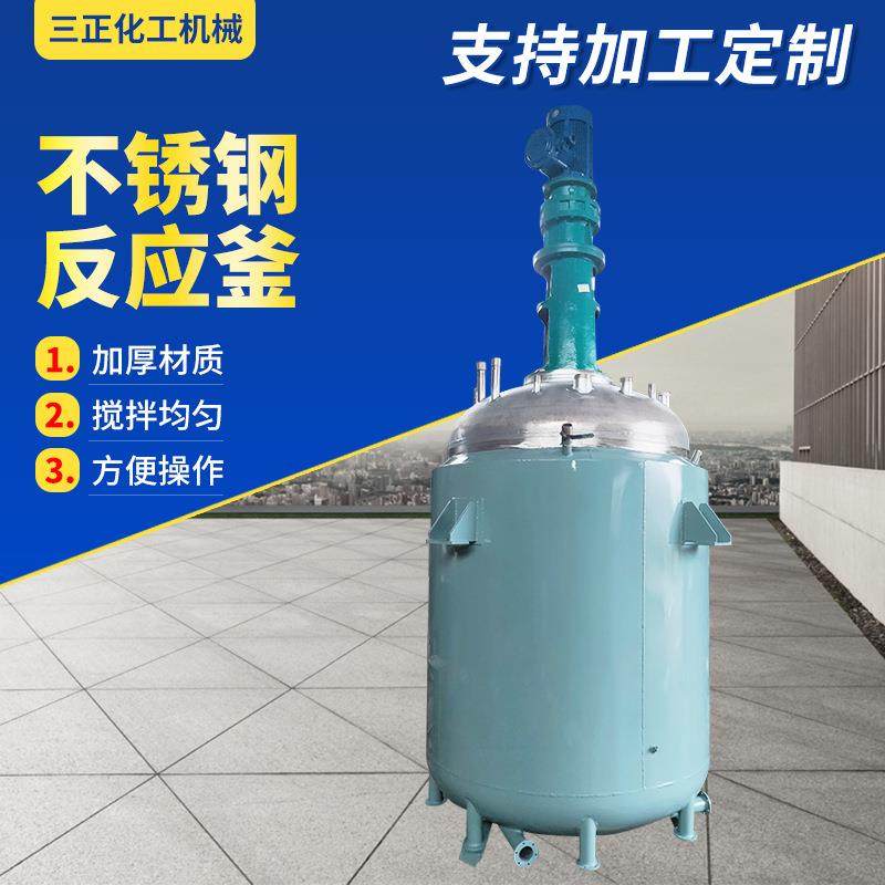 供应反应釜不锈钢反应釜外盘管加热反应釜化工物料搅拌反应釜,工业油品/胶粘/化学/实验室用品,其他实验室设备,淘宝优惠券,粉丝福利购,淘宝优惠卷