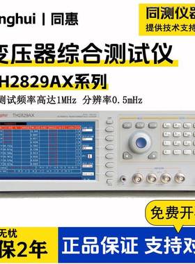 变压器综合测试仪TH2832XB2829AX/LX漏感电感直流电阻测试