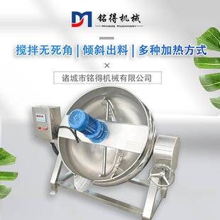 八宝粥自动搅拌熬煮锅可控温药材熬煮设备桑葚膏枇杷膏熬 可倾式