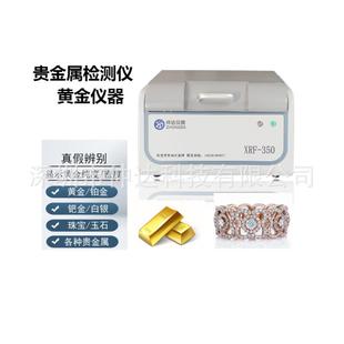 XRF350数显光谱测金仪金属分析仪手持纯度测金仪