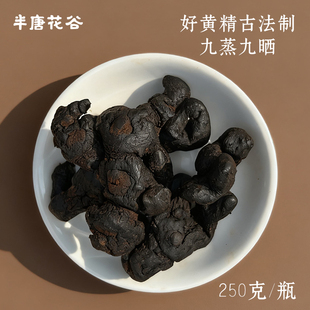 黄精九蒸九制即食黄精果黄精茶九蒸九晒九华山【脆皮打工人常备】