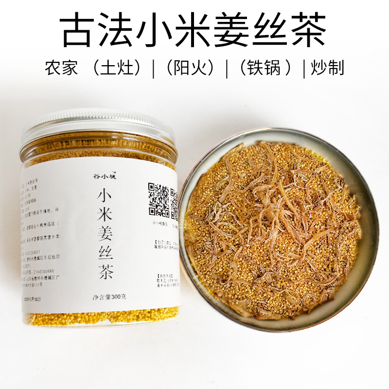 内蒙黄小米+带皮鲜姜丝+阳火炒制